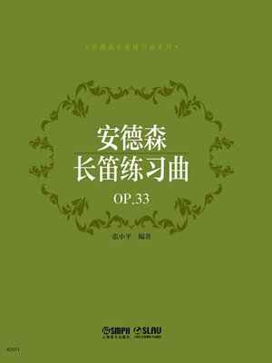 cover image of 安德森长笛练习曲OP.33